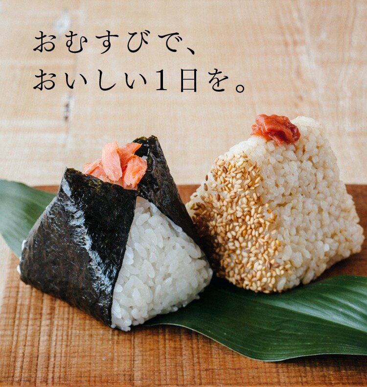 おむすびで、おいしい１日を。