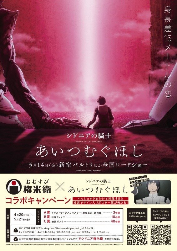 サイン入りポスターなど合計53名様に当たる！「おむすび権米衛」×映画