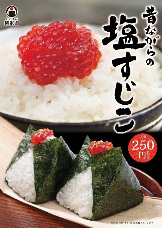 すじこおむすび 二種類のよくばり紅鮭すじこおむすび | お品書き | サザエ食品
