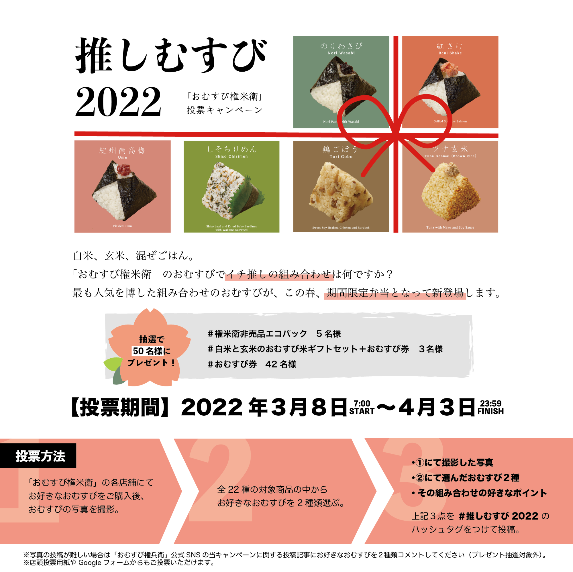 おむすび権米衛」非売品トートバッグやおむすび米ギフトセットなどが  