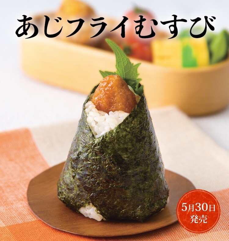 国産あじフライむすび