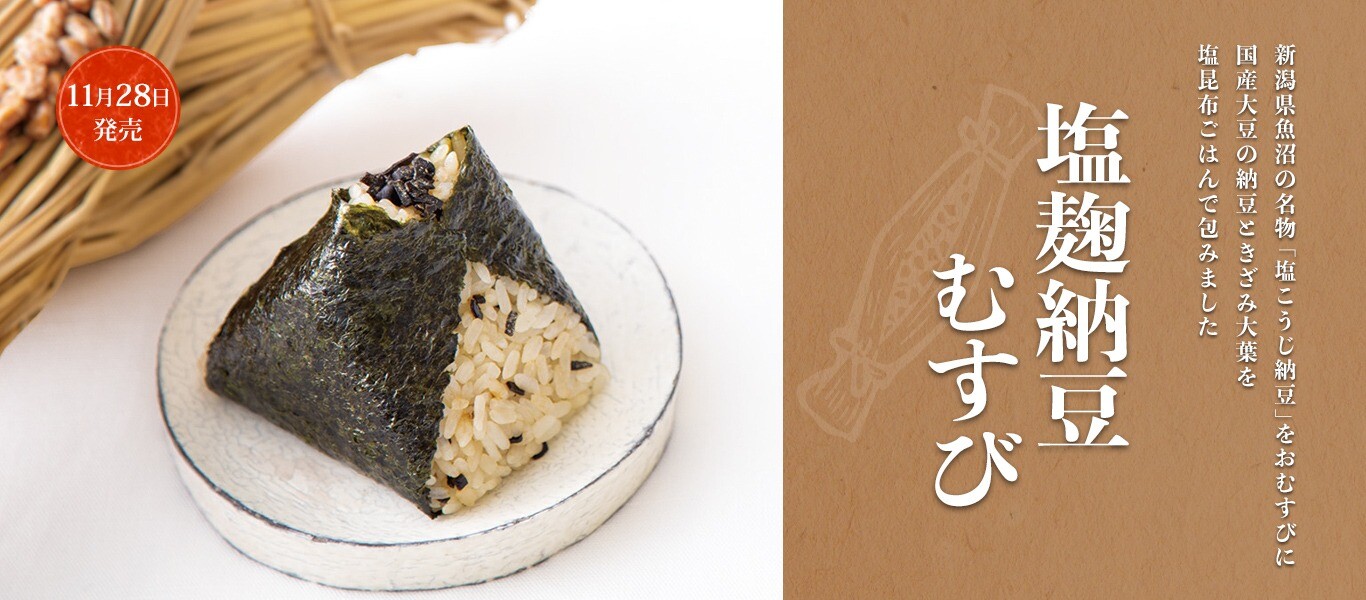 塩麹納豆むすび