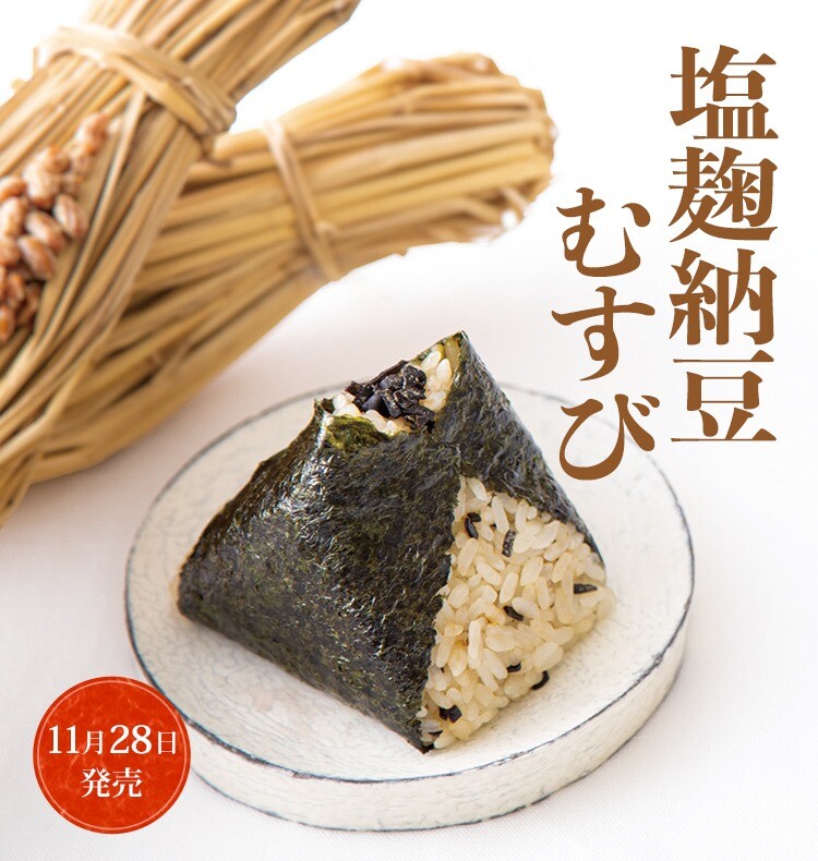塩麹納豆むすび