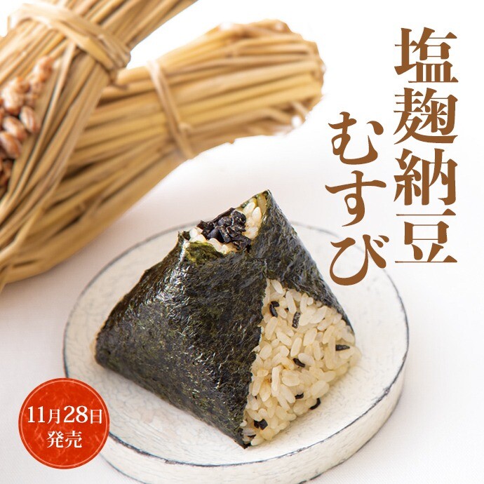 塩麹納豆むすび