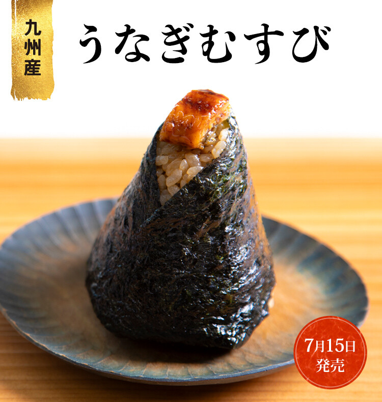 うなぎむすび