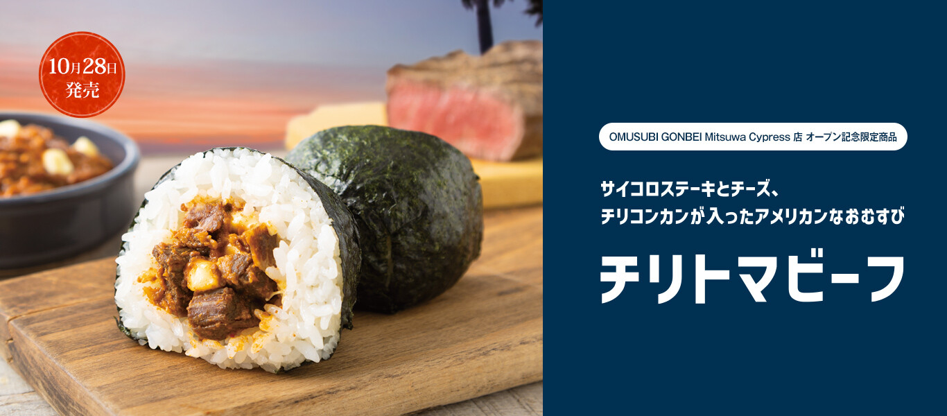 チリトマビーフ