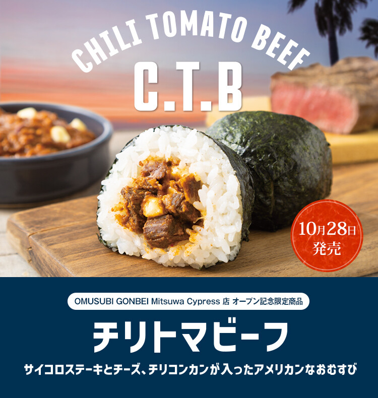 チリトマビーフ