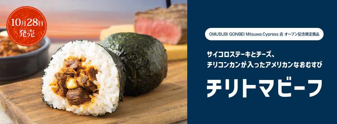 チリトマビーフ