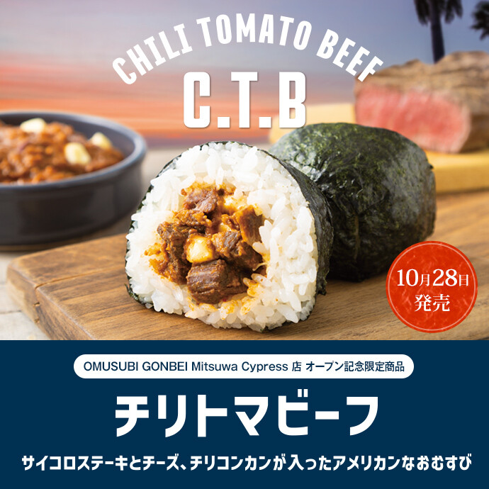 チリトマビーフ
