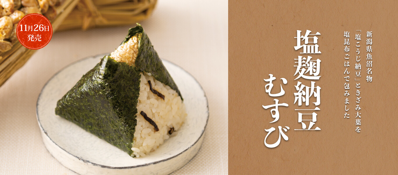 おむすび権米衛