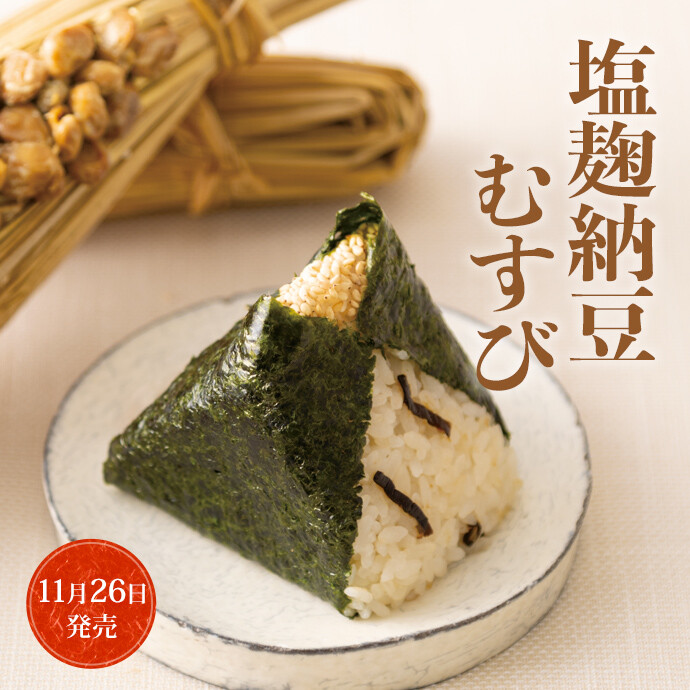 塩麹納豆むすび