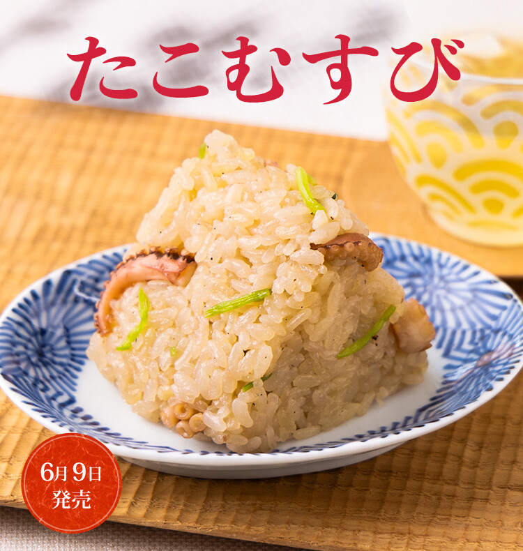 たこむすび