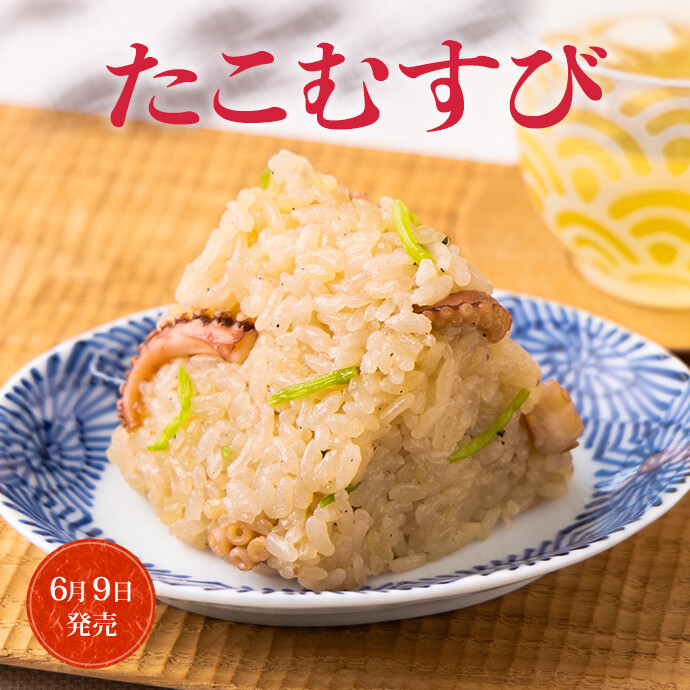 たこむすび