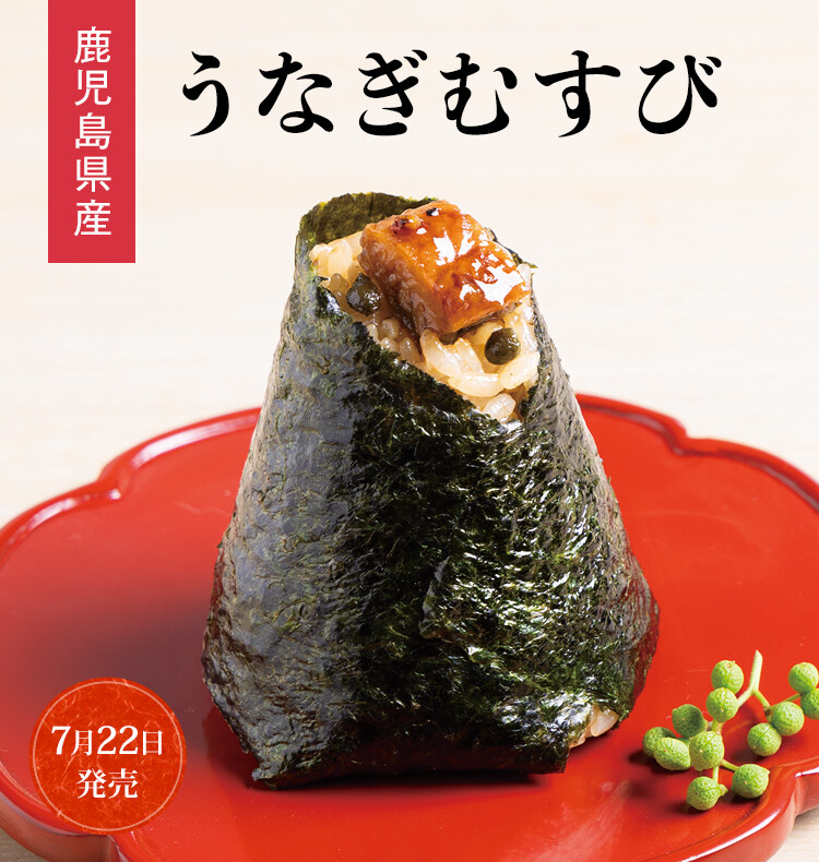 うなぎむすび
