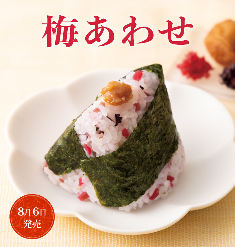 梅あわせ